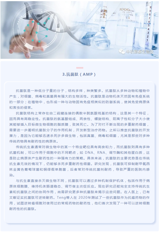 抗菌肽作為替抗飼料添加劑對(duì)動(dòng)物生產(chǎn)、食品安全和公共衛(wèi)生影響的綜述（上）_03