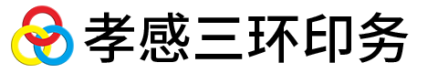 孝感市三環印務有限公司