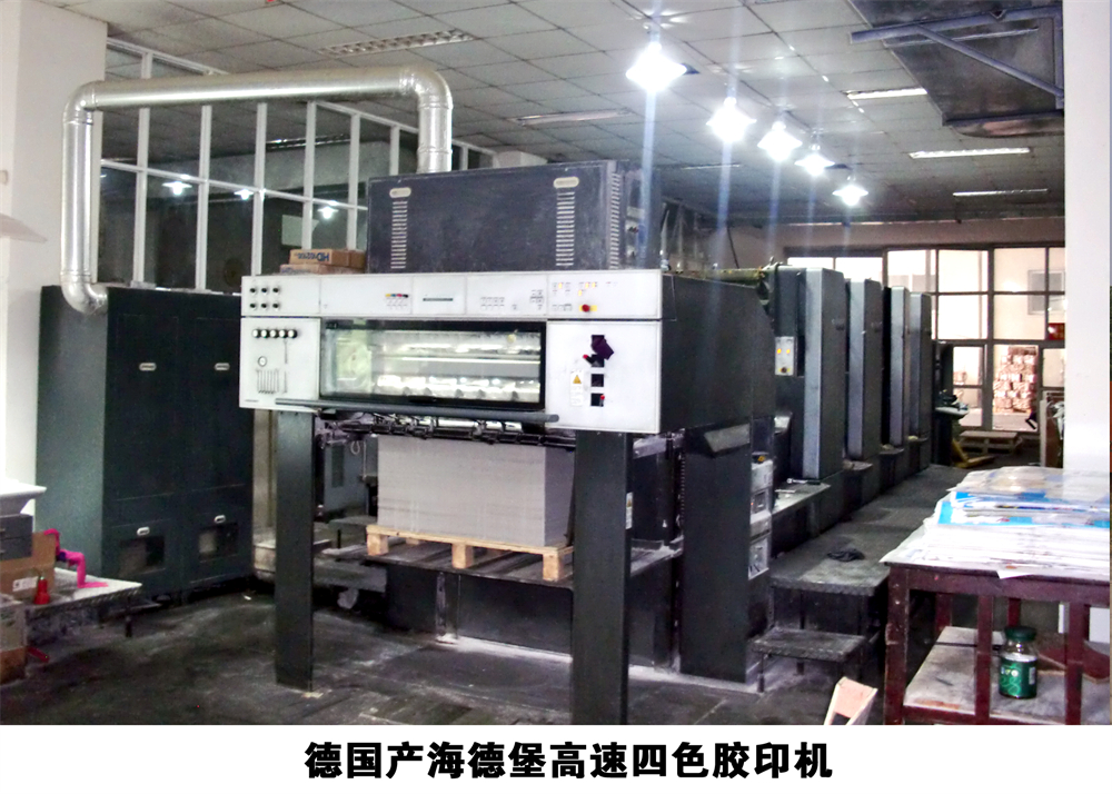 德國產海德堡高速四色膠印機
