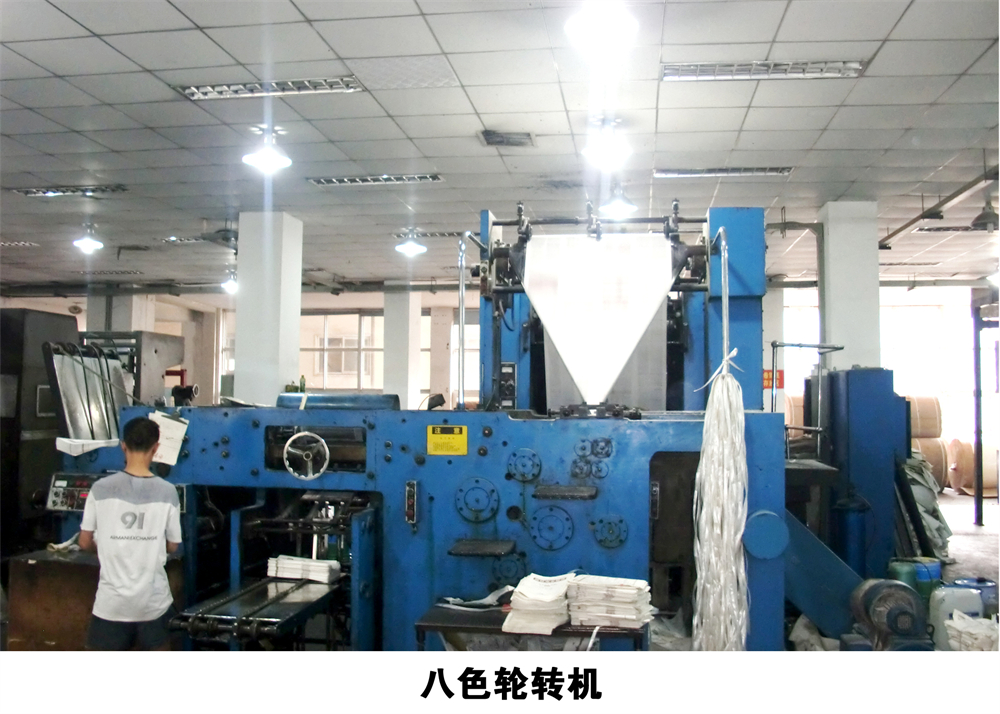 八色輪轉機
