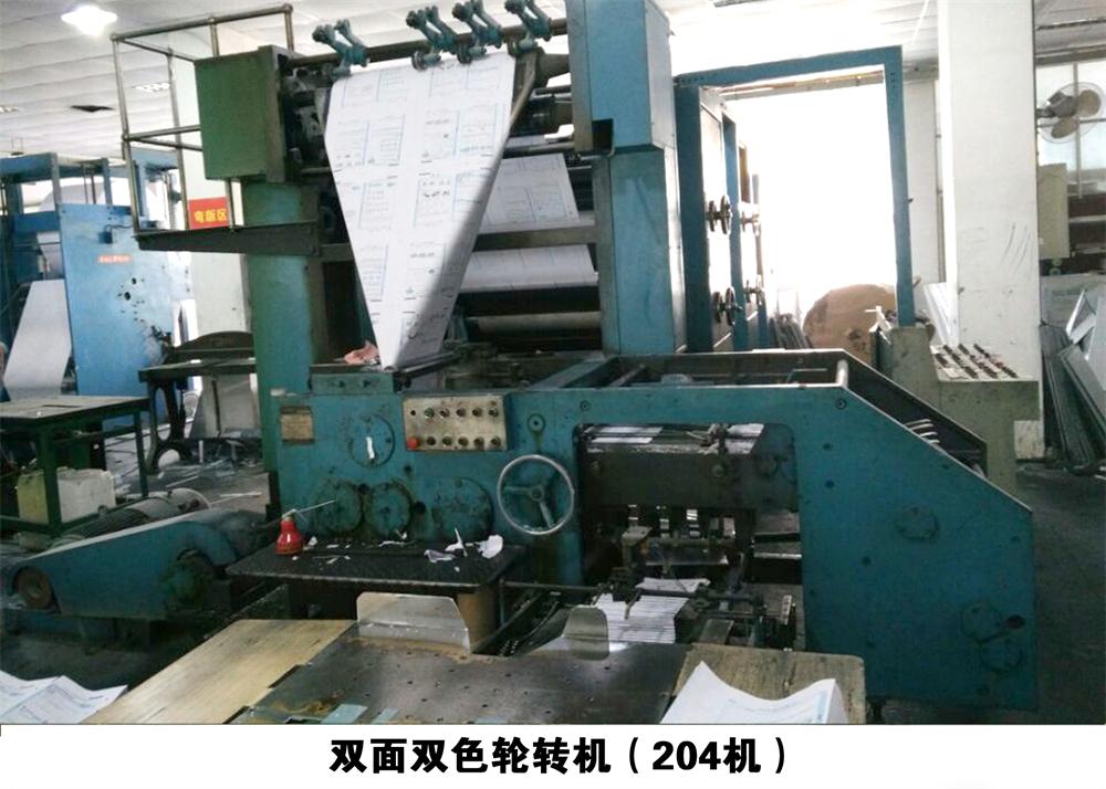 雙面雙色輪轉機（204機）