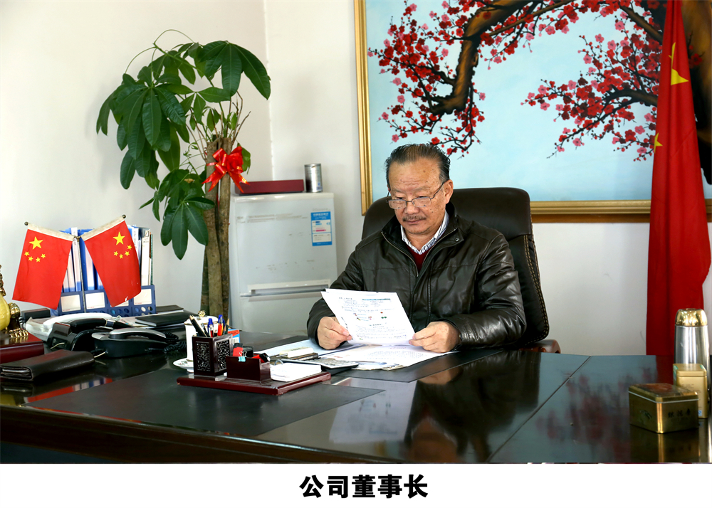 公司董事長
